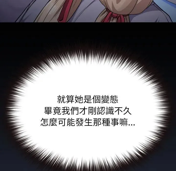 恋上年上的她 第35话 第26页