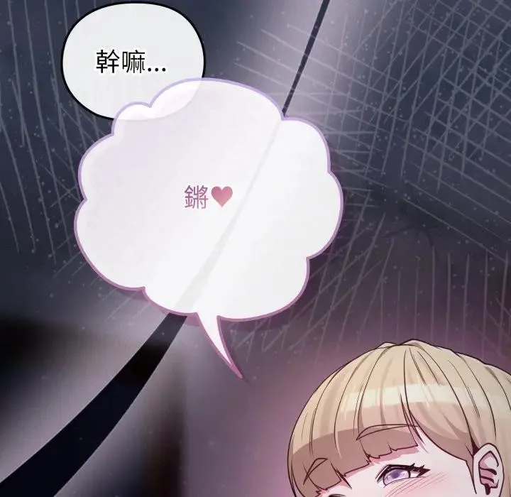 恋上年上的她 第35话 第76页