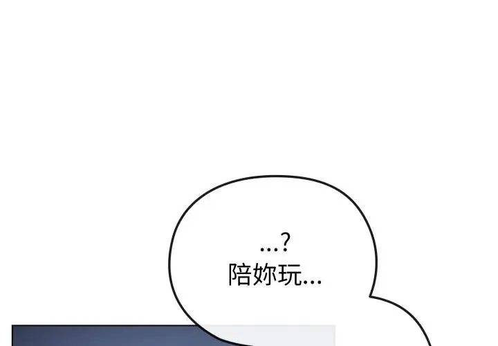 恋上年上的她 第35话 第4页