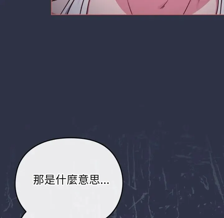 恋上年上的她 第35话 第155页