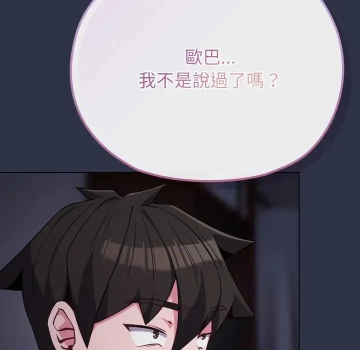 恋上年上的她 第35话 第128页