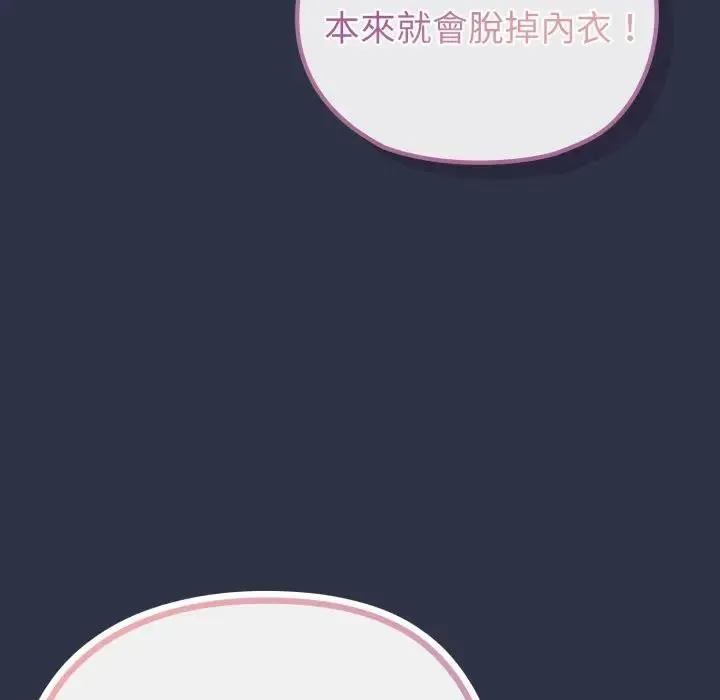 恋上年上的她 第35话 第92页