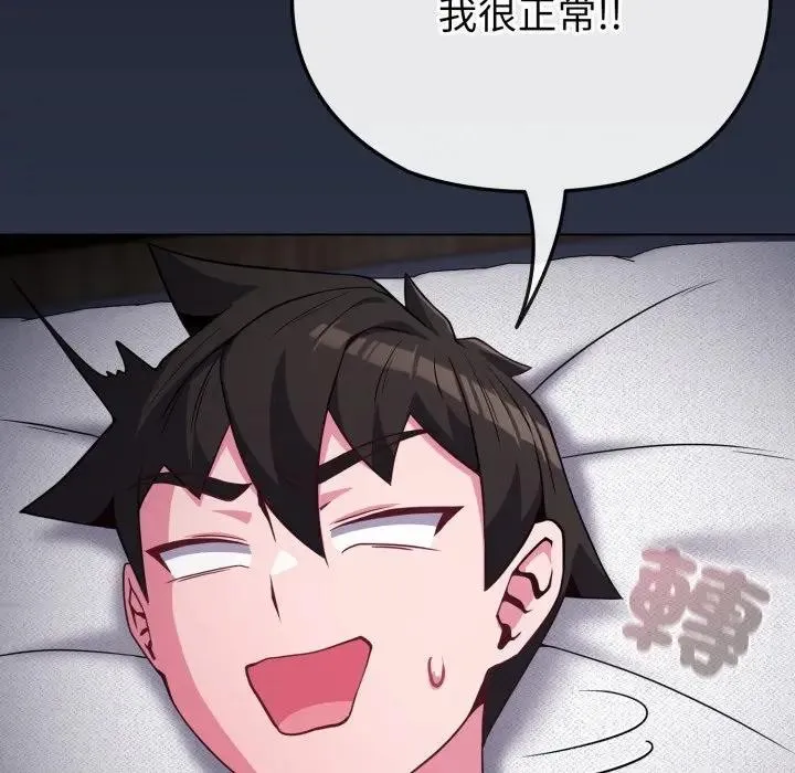 恋上年上的她 第35话 第64页