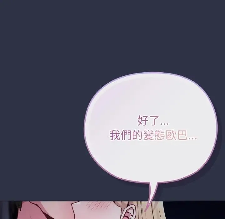 恋上年上的她 第35话 第113页