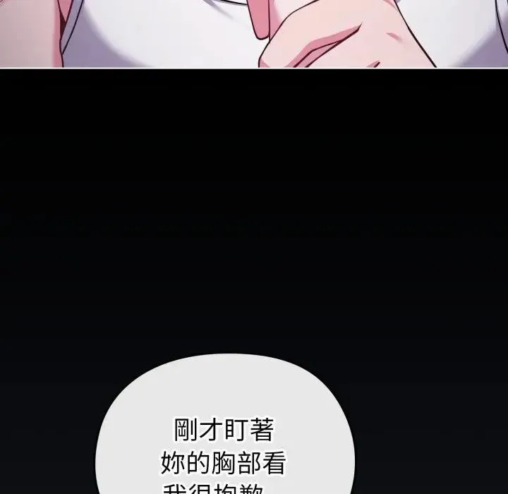 恋上年上的她 第35话 第125页