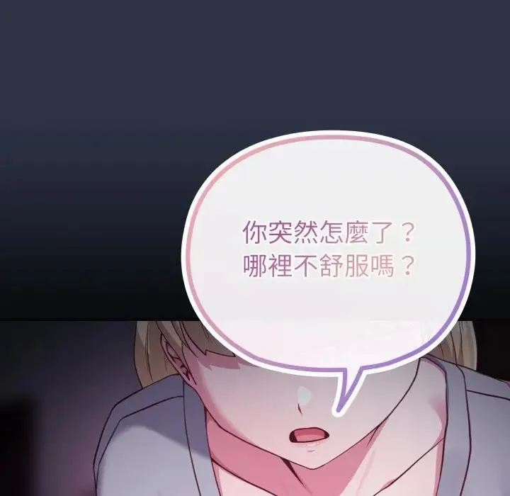 恋上年上的她 第35话 第61页