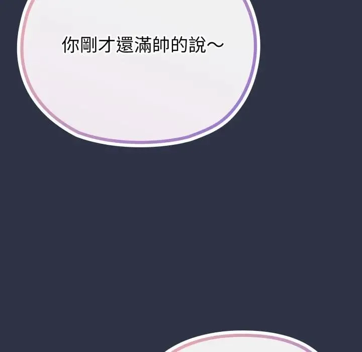 恋上年上的她 第35话 第141页