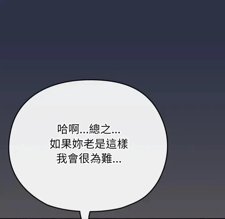 恋上年上的她 第35话 第96页
