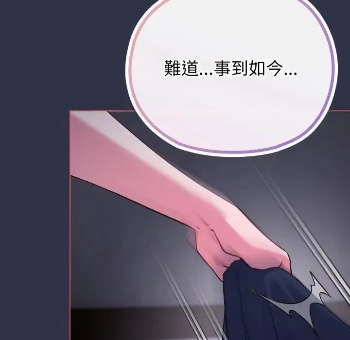 恋上年上的她 第35话 第142页