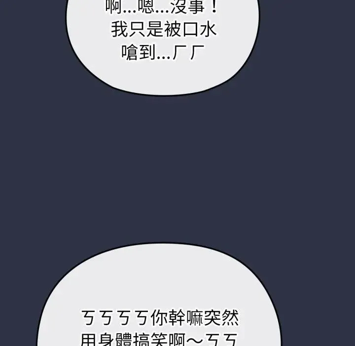 恋上年上的她 第35话 第49页