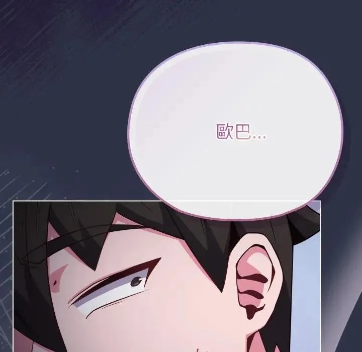 恋上年上的她 第35话 第74页
