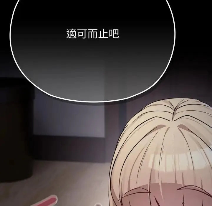 恋上年上的她 第35话 第117页