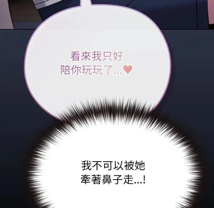 恋上年上的她 第35话 第115页