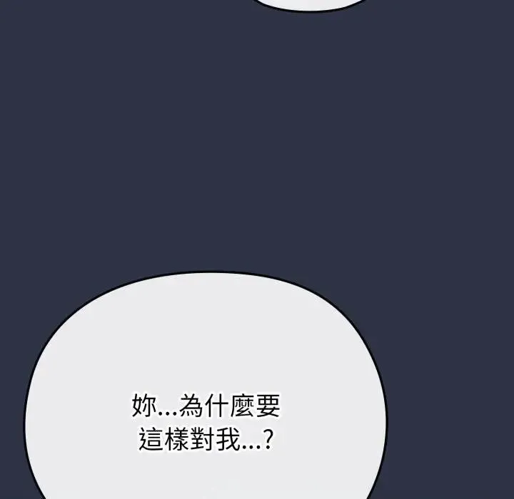 恋上年上的她 第35话 第150页