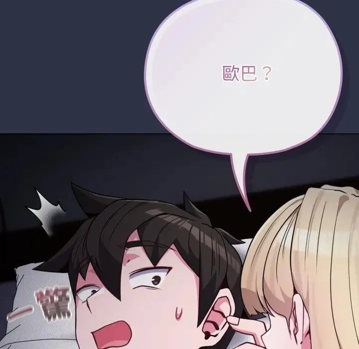 恋上年上的她 第35话 第59页