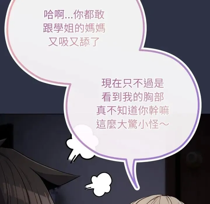 恋上年上的她 第35话 第93页