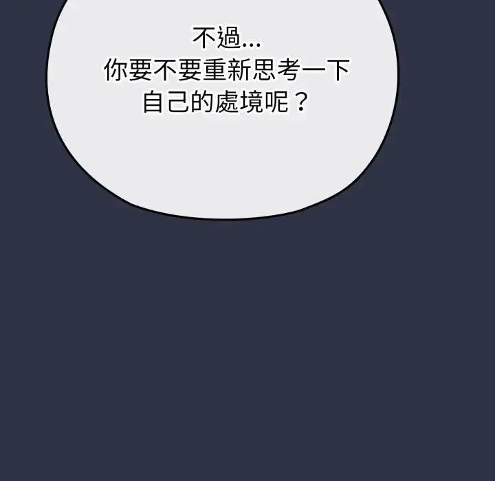 恋上年上的她 第35话 第138页