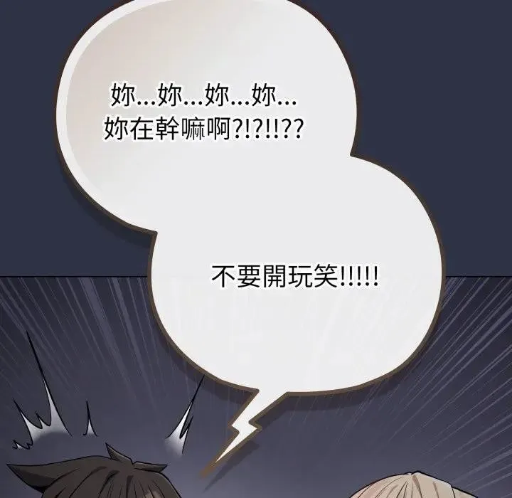 恋上年上的她 第35话 第81页