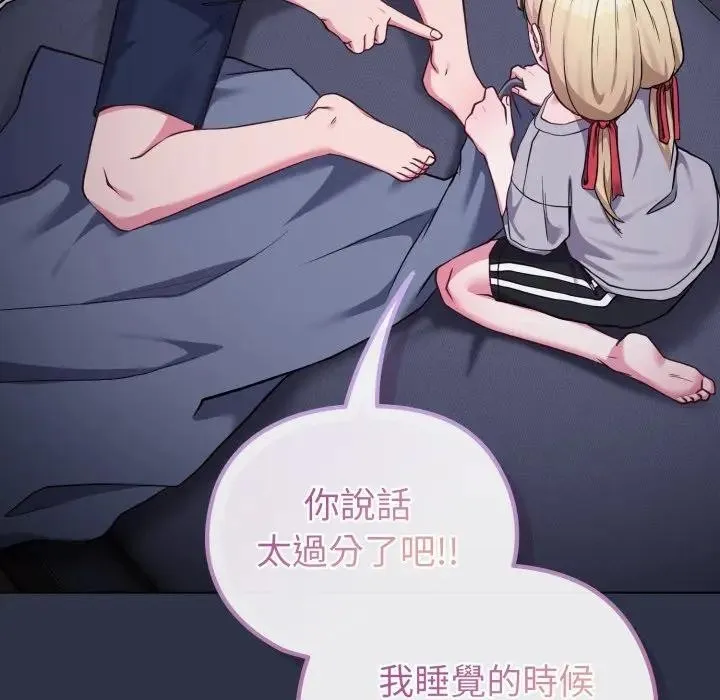 恋上年上的她 第35话 第91页