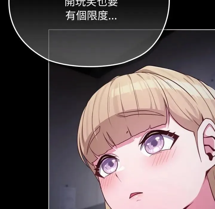 恋上年上的她 第35话 第120页