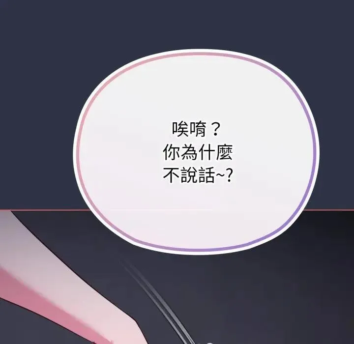 恋上年上的她 第35话 第139页