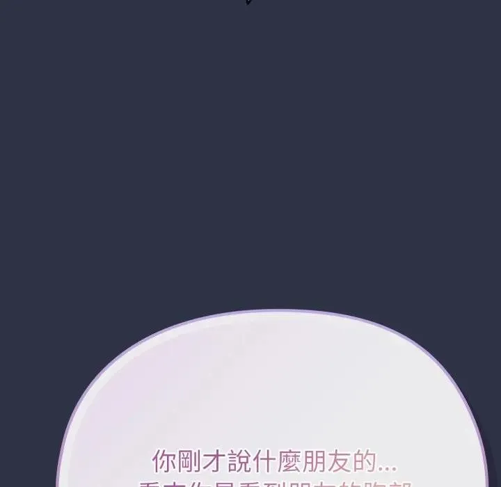 恋上年上的她 第35话 第103页