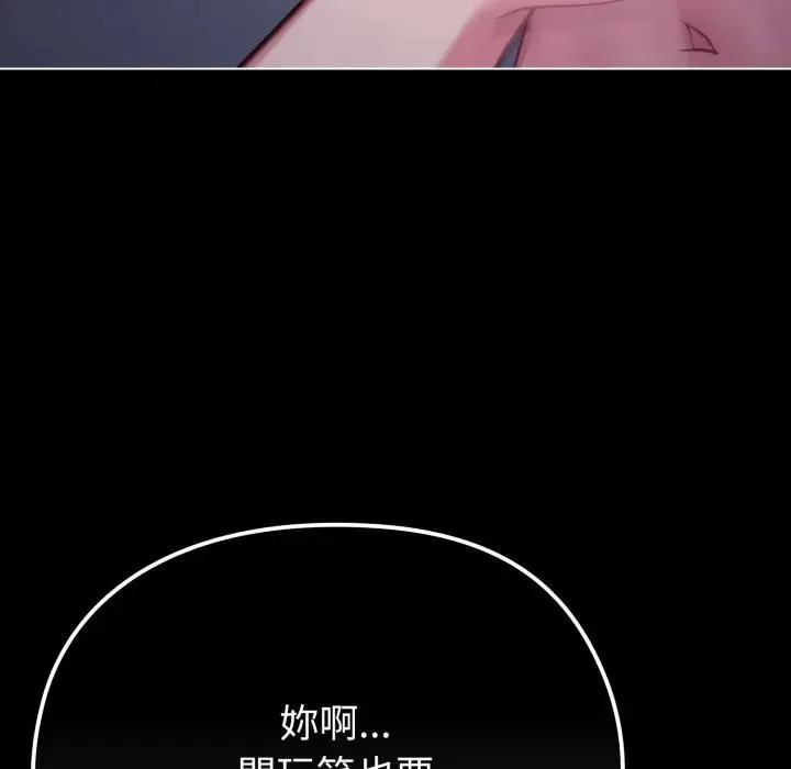 恋上年上的她 第35话 第119页