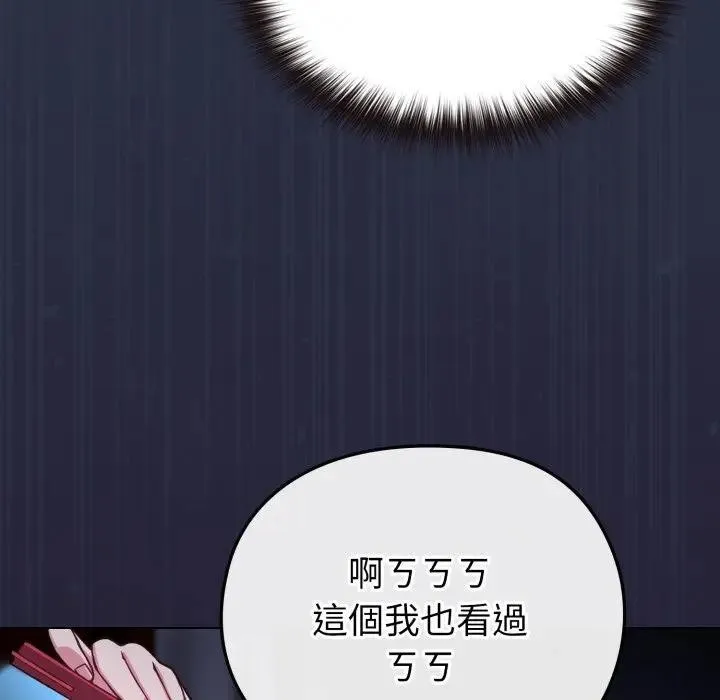 恋上年上的她 第35话 第44页
