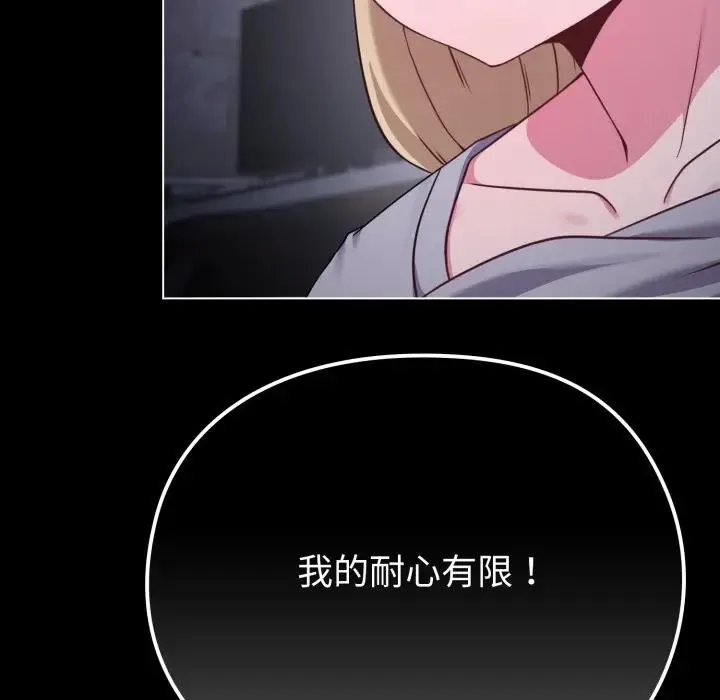 恋上年上的她 第35话 第121页