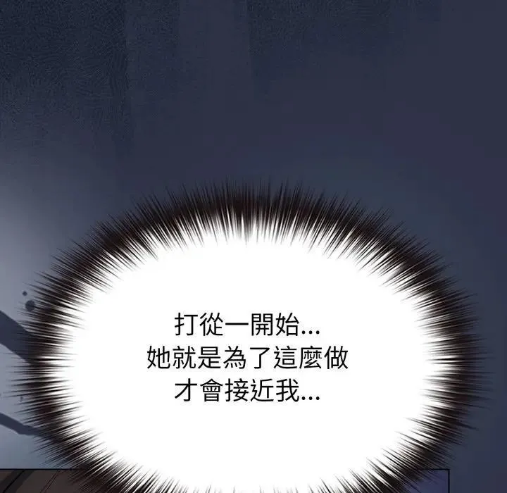 恋上年上的她 第35话 第110页