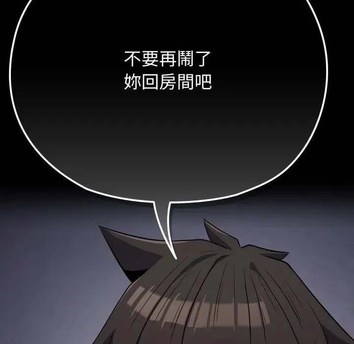 恋上年上的她 第35话 第123页