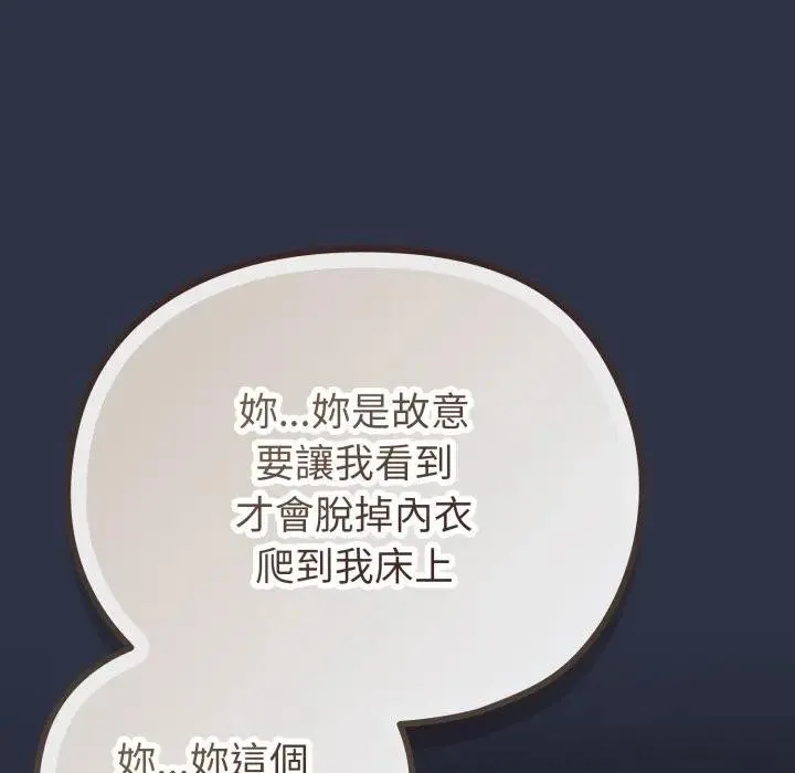 恋上年上的她 第35话 第89页