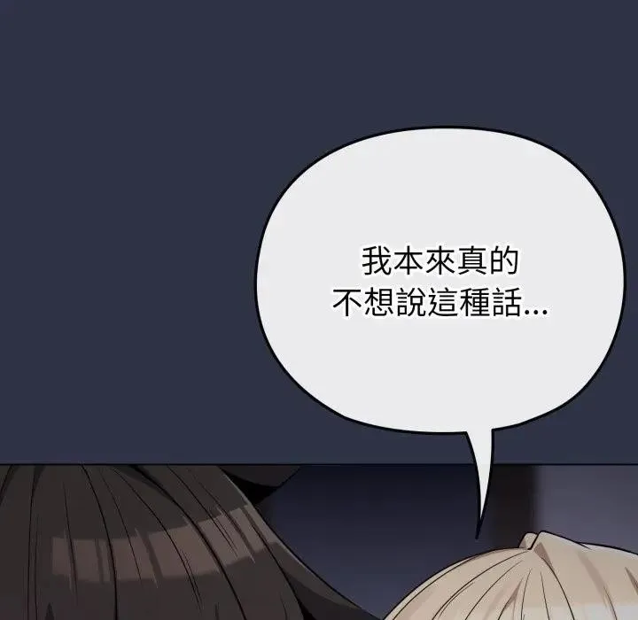 恋上年上的她 第35话 第136页