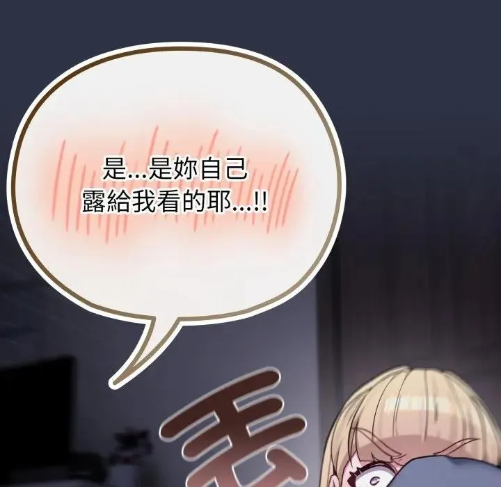 恋上年上的她 第35话 第87页