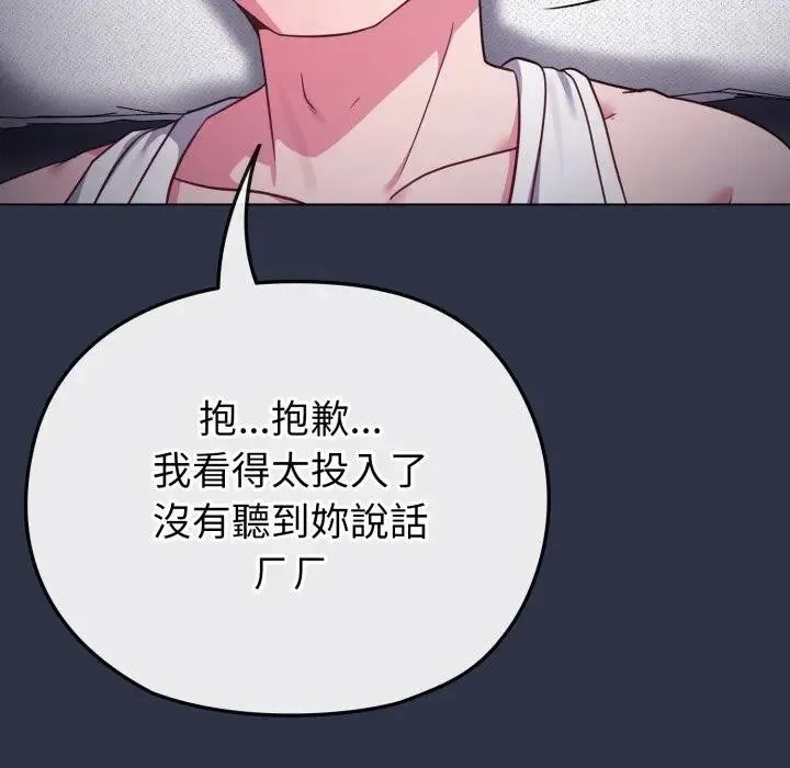 恋上年上的她 第35话 第65页