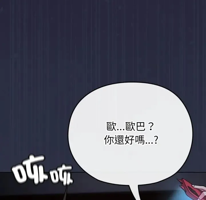 恋上年上的她 第35话 第47页