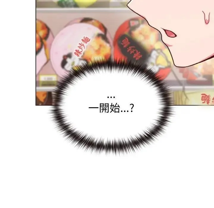 恋上年上的她 第21话 第130页