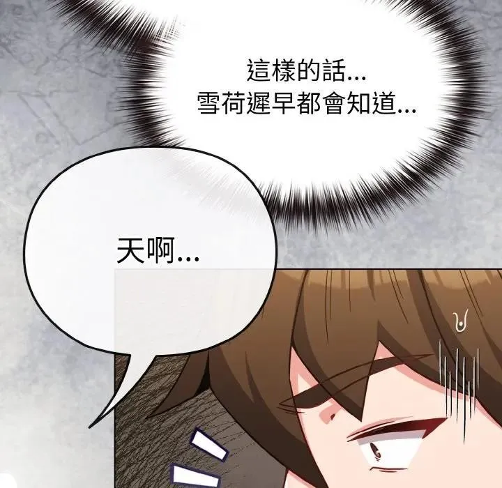 恋上年上的她 第21话 第85页