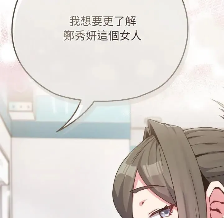 恋上年上的她 第21话 第141页