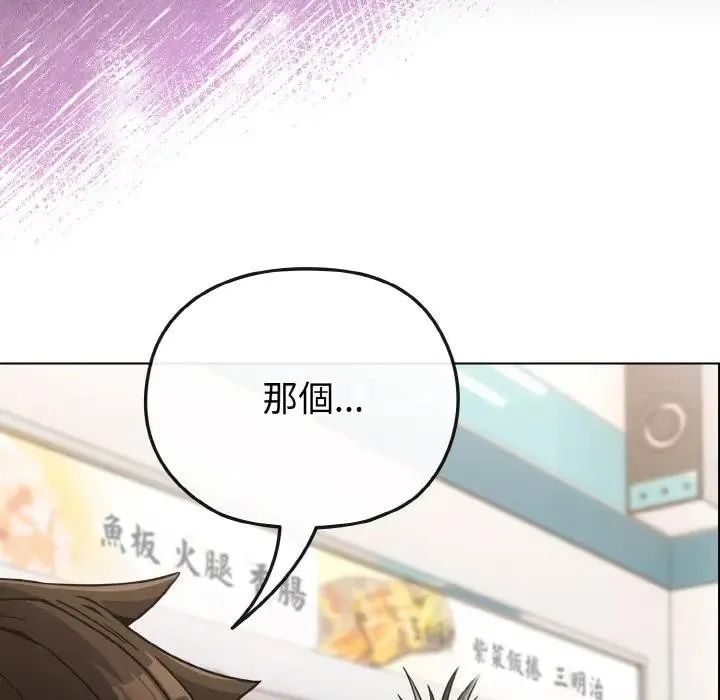 恋上年上的她 第21话 第49页