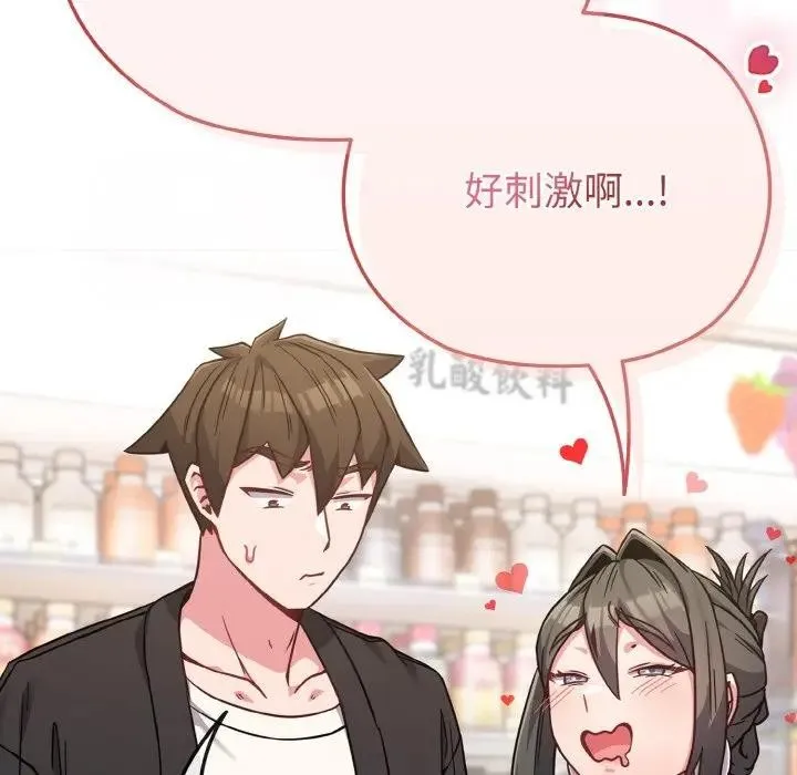 恋上年上的她 第21话 第91页
