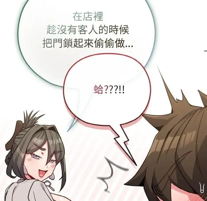 恋上年上的她 第21话 第96页