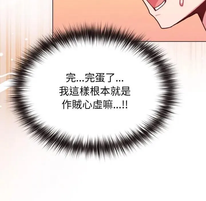 恋上年上的她 第21话 第72页