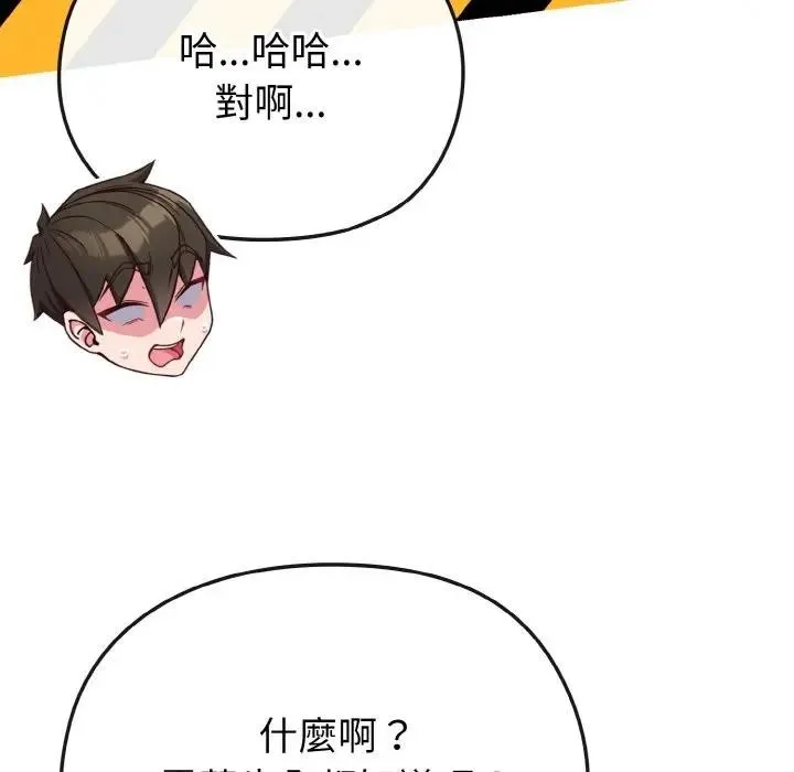 恋上年上的她 第21话 第77页