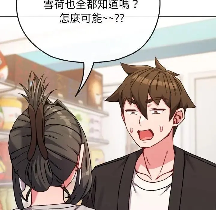 恋上年上的她 第21话 第78页
