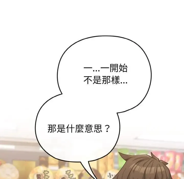 恋上年上的她 第21话 第133页