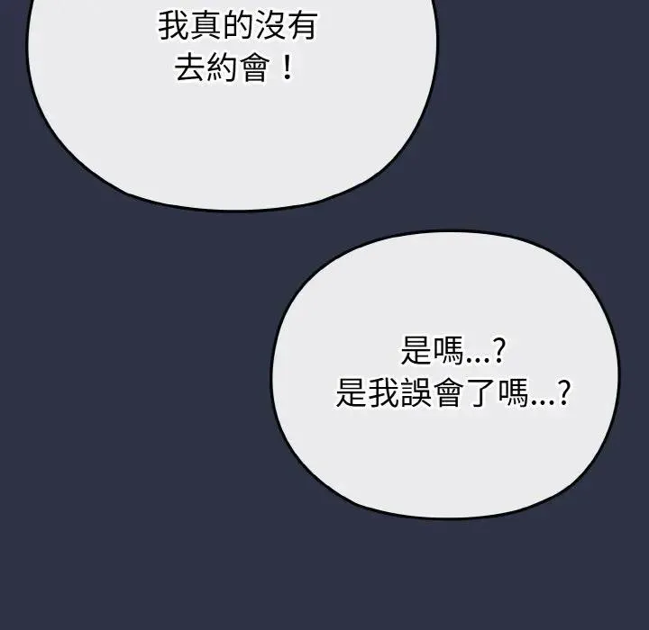 恋上年上的她 第21话 第15页