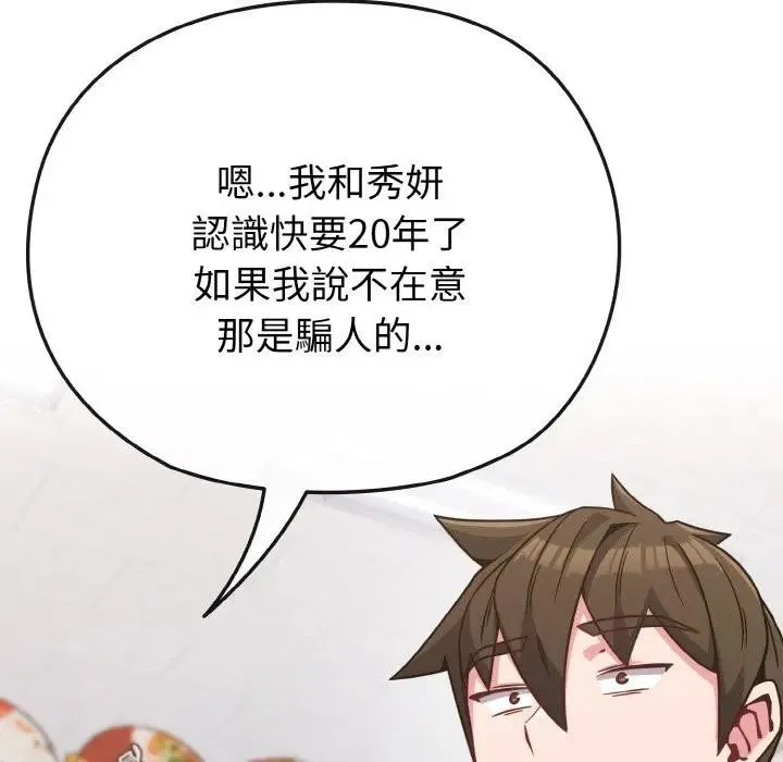恋上年上的她 第21话 第123页
