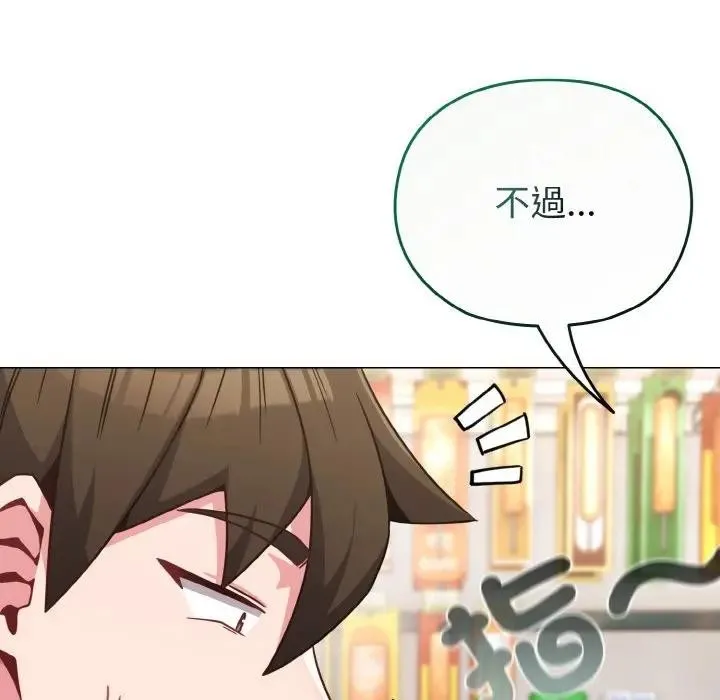 恋上年上的她 第21话 第151页