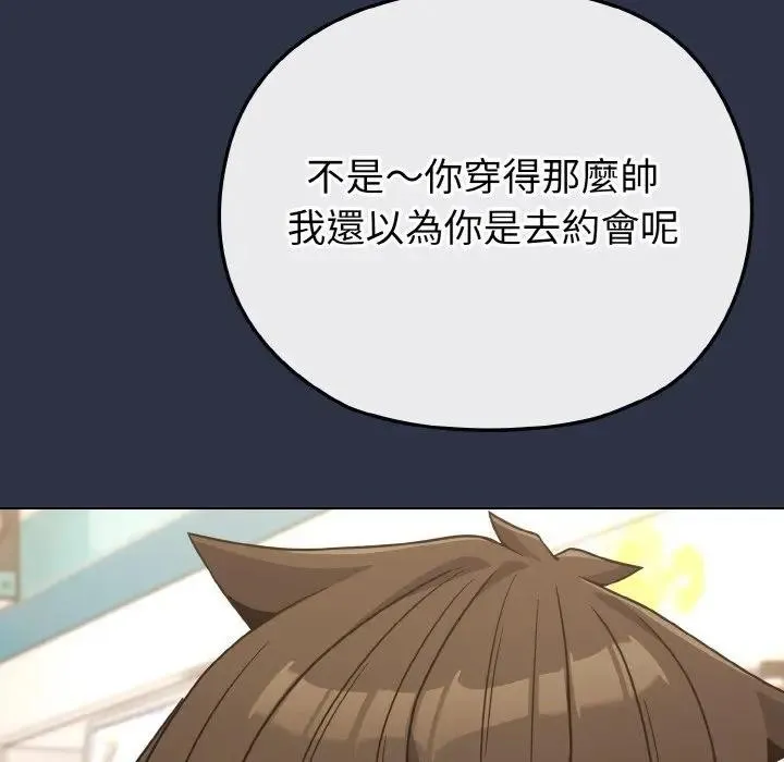 恋上年上的她 第21话 第7页